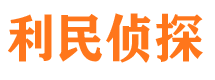 武侯市侦探调查公司